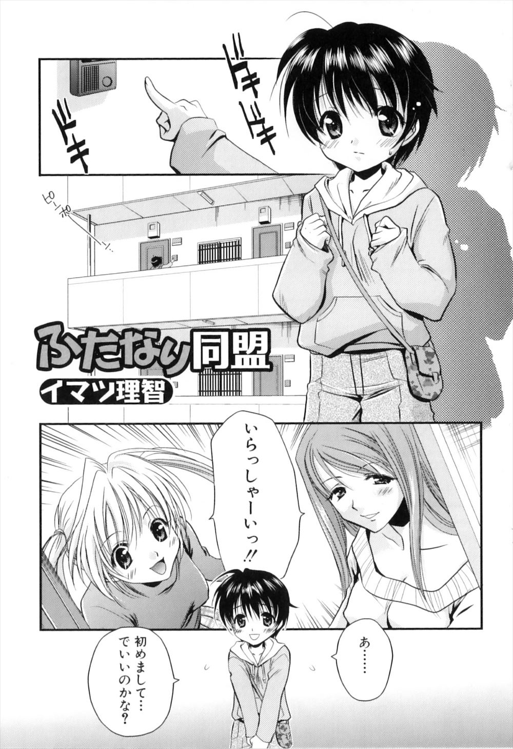 【エロ漫画】ネット掲示板でふたなり少女という悩みを持つ3人がオフ会を開いたら、一人の包茎チンコ弄って発情し3p乱交生挿入中出し童貞卒業＆処女喪失セックスしちゃうｗｗ