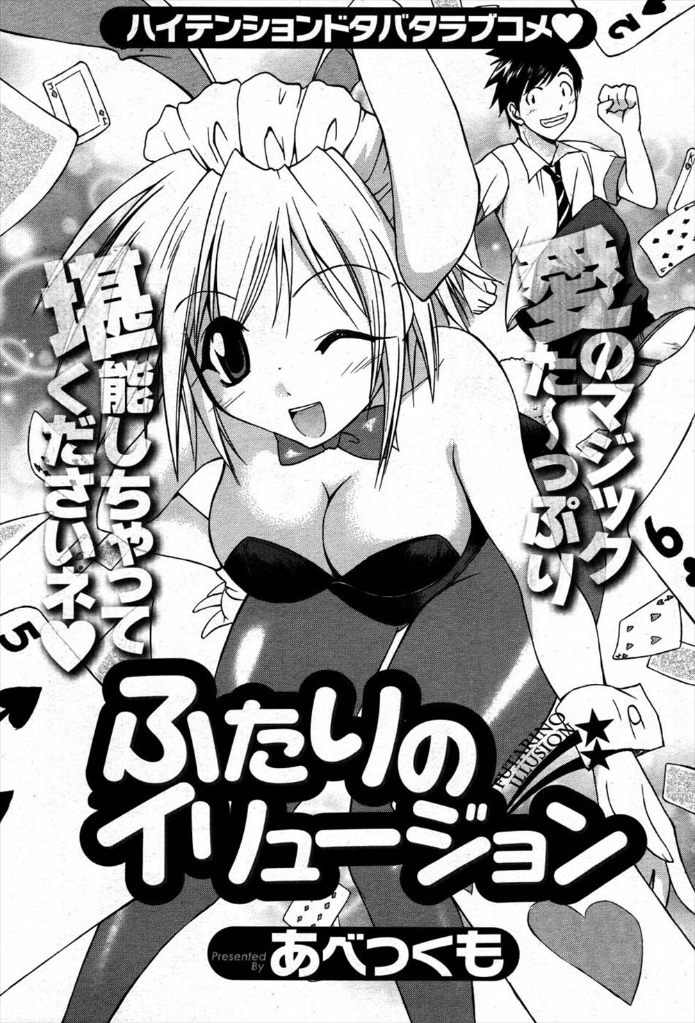 【エロ漫画】バニー姿の新入部員が縄で拘束してもらいマジックショーを披露しようとするも失敗！先輩に縄を解いてもらえなくて生挿入中出しパンスト破って駅弁セックスｗｗ