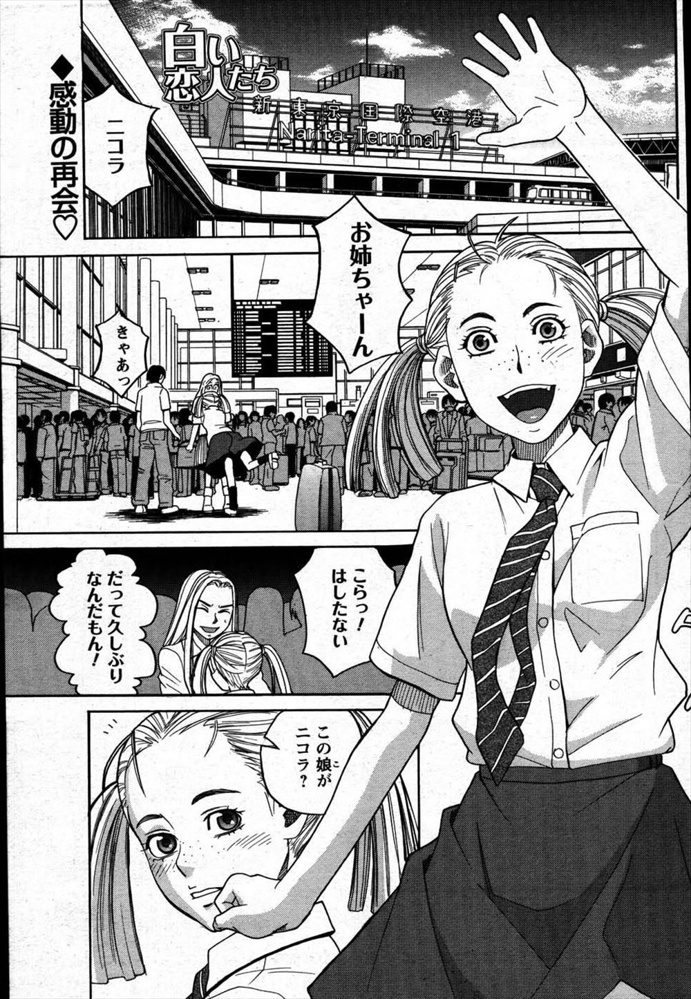 【エロ漫画】フィンランド人の妹が日本にいる姉の元にやってきて彼氏に嫉妬！寝ている時にオチンチンみようとしたらお姉ちゃんにバレて指導されながら手コキ！そのまま姉妹丼3p乱交プレイで生挿入中出しｗｗｗ