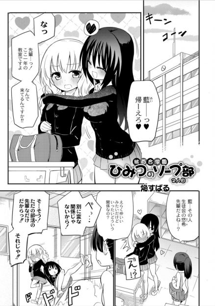【エロ漫画】百合専門ソープ部でソープ嬢JK後輩がお客の先輩をリードする！おっぱい合わせや手マンやクリ責め69体位でガチレズセックスｗｗｗ
