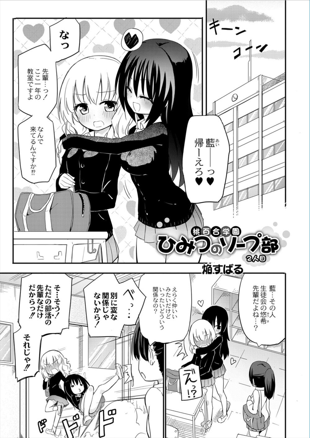【エロ漫画】百合専門ソープ部でソープ嬢JK後輩がお客の先輩をリードする！おっぱい合わせや手マンやクリ責め69体位でガチレズセックスｗｗｗ