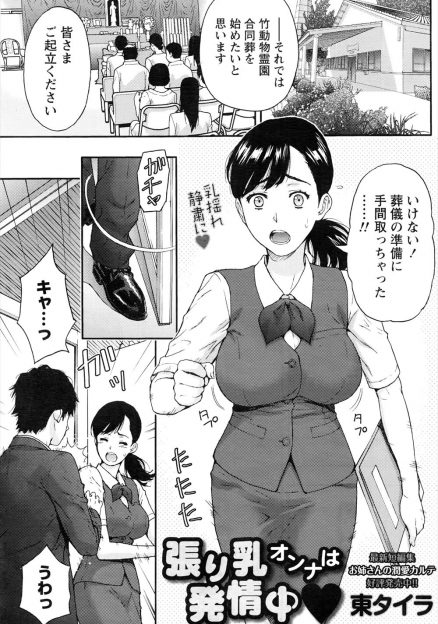 【エロ漫画】友達のために身を引いた恋に再会！学生時代の青年と再びであったOLが告白されて着衣ハメ生挿入中出しイチャラブセックスしちゃうｗｗｗ