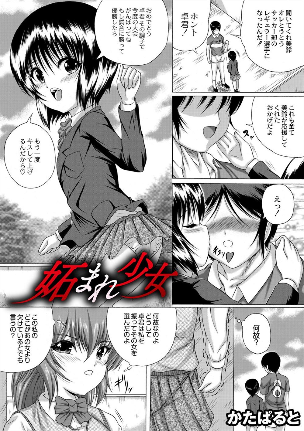 【エロ漫画】好きな男の子を他の女子にとられたJCが復讐して闇サイトで少女を売って援交レイプするも自分も被害にあって処女喪失陵辱乱交レイプされてしまう！