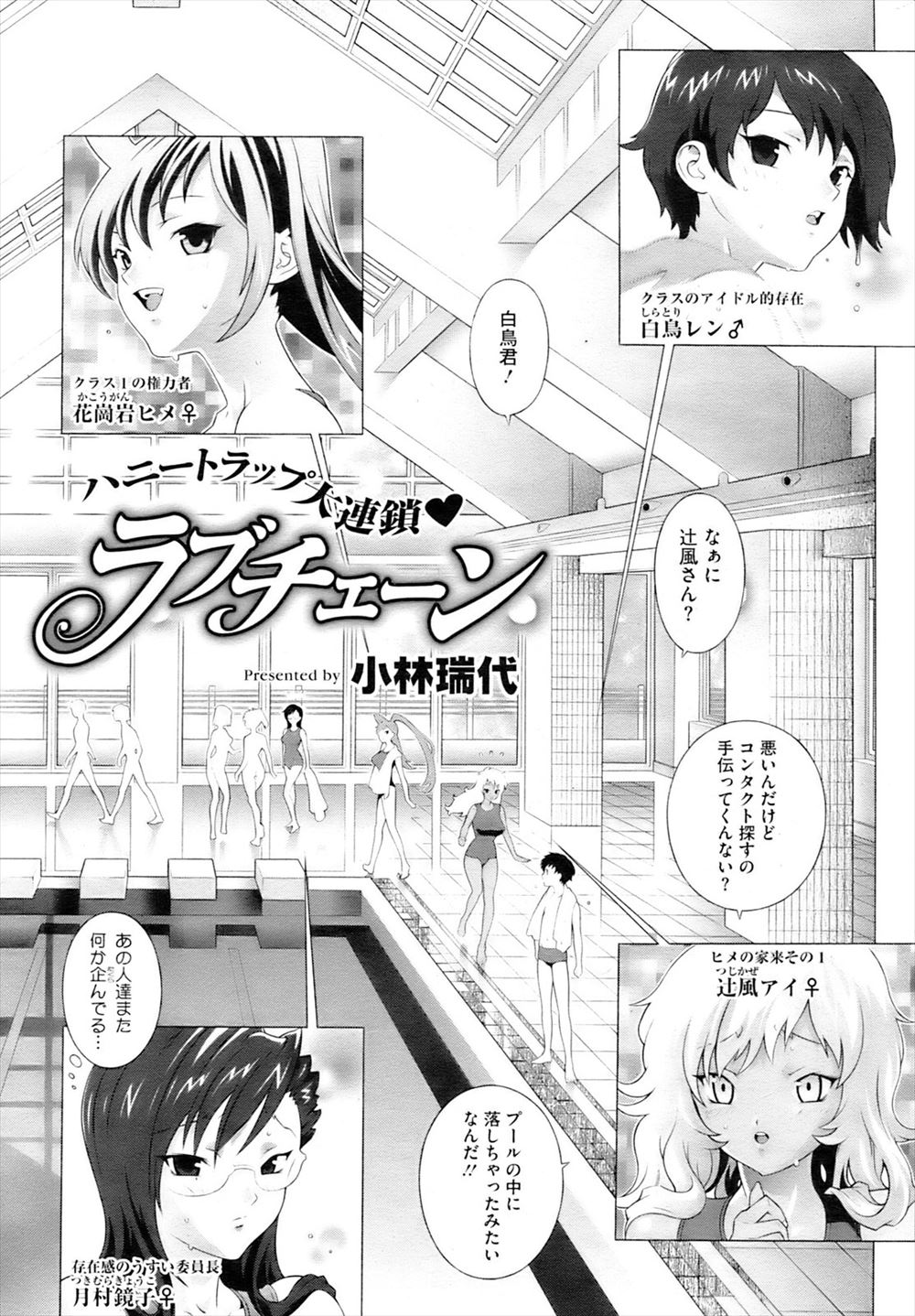 【エロ漫画】クラスの権力者のJKがフラれた腹いせにプールに男子を軟禁してパンツを奪い取り手下のJKたちと逆レイプ輪姦乱交パーティしちゃうっｗｗｗ
