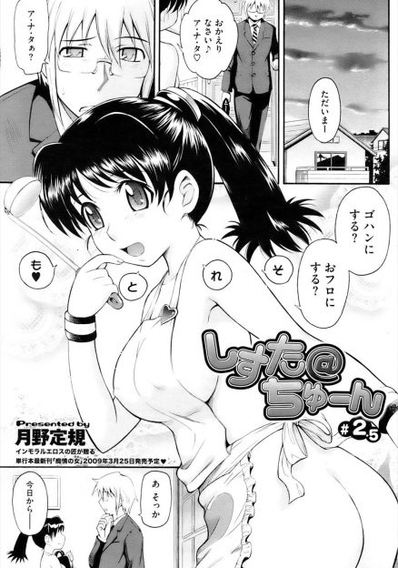 【エロ漫画】妹が裸エプロンでお兄ちゃんをお出迎え！両親がいない家で新婚夫婦ゴッコして子宮にザーメン仕込んでもらう近親相姦セックスｗｗｗ