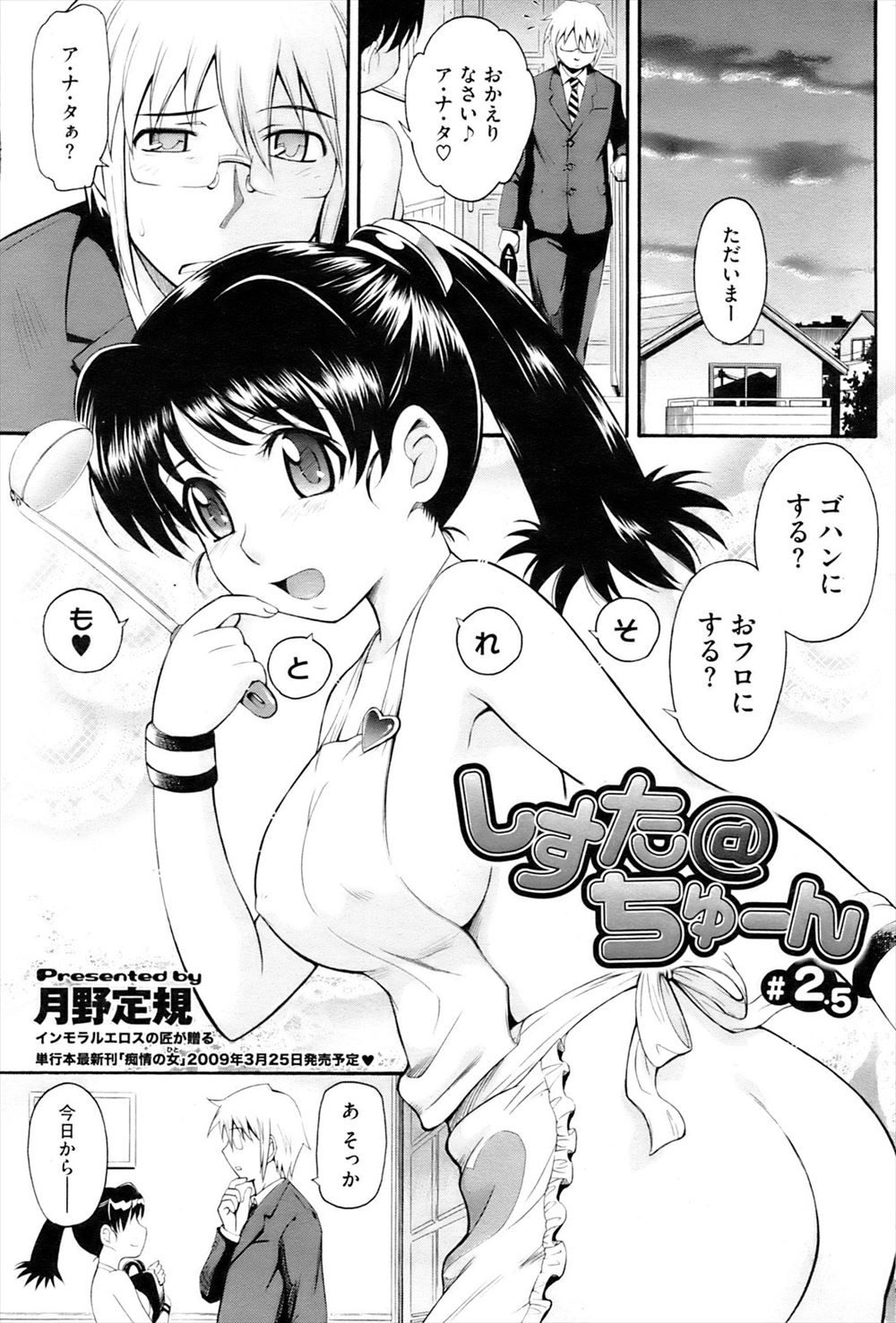 【エロ漫画】妹が裸エプロンでお兄ちゃんをお出迎え！両親がいない家で新婚夫婦ゴッコして子宮にザーメン仕込んでもらう近親相姦セックスｗｗｗ