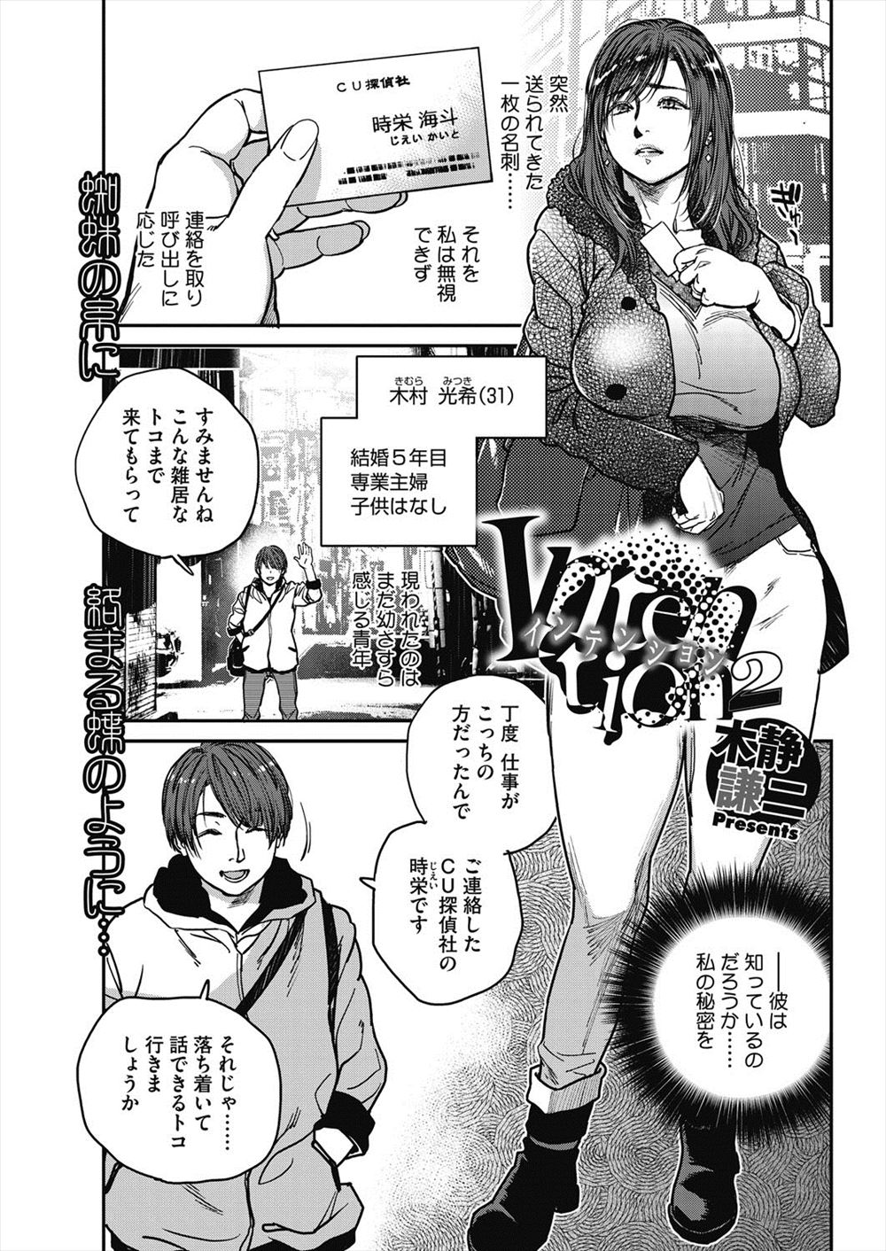 【エロ漫画】探偵の男が人妻熟女の秘密、半グレ集団に脅迫されて輪姦乱交レイプされているハメ撮りDVDを持ってきた！探偵は案の定人妻熟女にフェラチオをするように要求し…ｗｗｗ