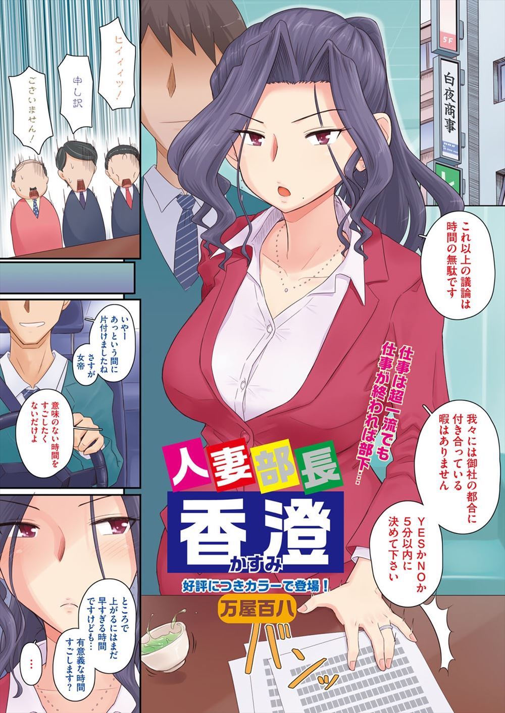 【エロ漫画】美人で厳格な女上司は部下のチンポ大好き淫乱人妻！ラブホでハメて不倫しているときに旦那からの電話をとって中出しされながらNTRセックス！
