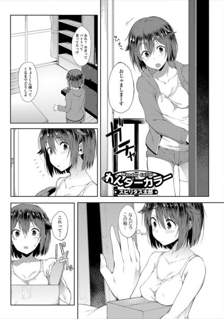 【エロ漫画】彼女が首輪つけて待っていたのでペットプレイ開始するドＳ彼氏！犬みたいな格好させられ手マンクリコキ！バックで獣のように生ハメ中出し