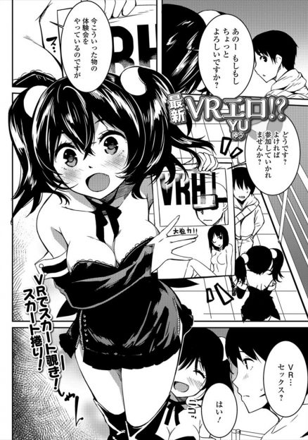 【エロ漫画】VRセックスの個室体験に誘われた青年！データをとるために女が自分のおっぱい触らせて騎乗位生挿入中出しセックスしちゃうｗｗ