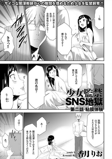 【エロ漫画】ヤリマン家出少女だと思ったら処女だったので拉致監禁して強制同棲！生挿入試したくなりバックレイプして犯すメガネ鬼畜男ｗｗｗ