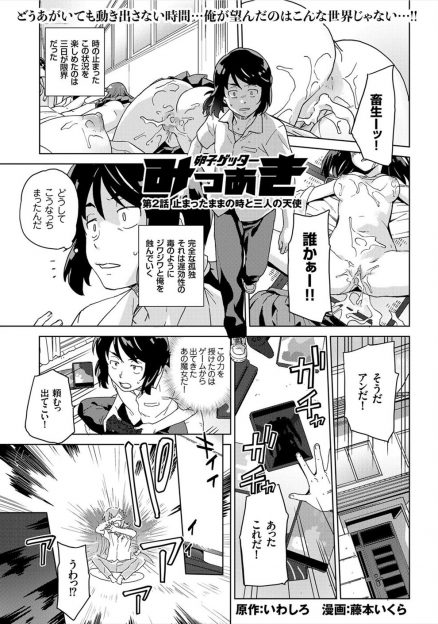 【エロ漫画】時間停止能力を手に入れた男子学生が天使の被害者のゴスロリ娘と協力して天使を倒す前に味見でロリマンコに生挿入中出しセックスするｗｗｗ