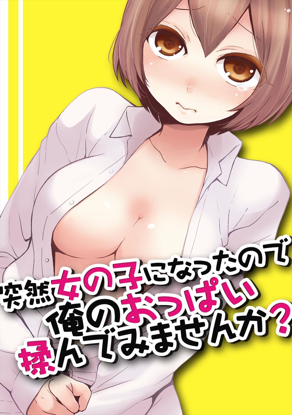 【エロ漫画】女体化した男友達と他の友だちが来るかもしれない状況でバックセックス生挿入中出し！事後に透け透けノーパン姿で男友達の前に登場するｗｗ