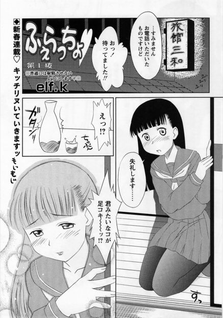【エロ漫画】経営難の宿のJK娘がサービスとしてお客様に黒パンストノーパン足コキ！ねっとり足で責められたあとはフェラチオ精液ゴックン