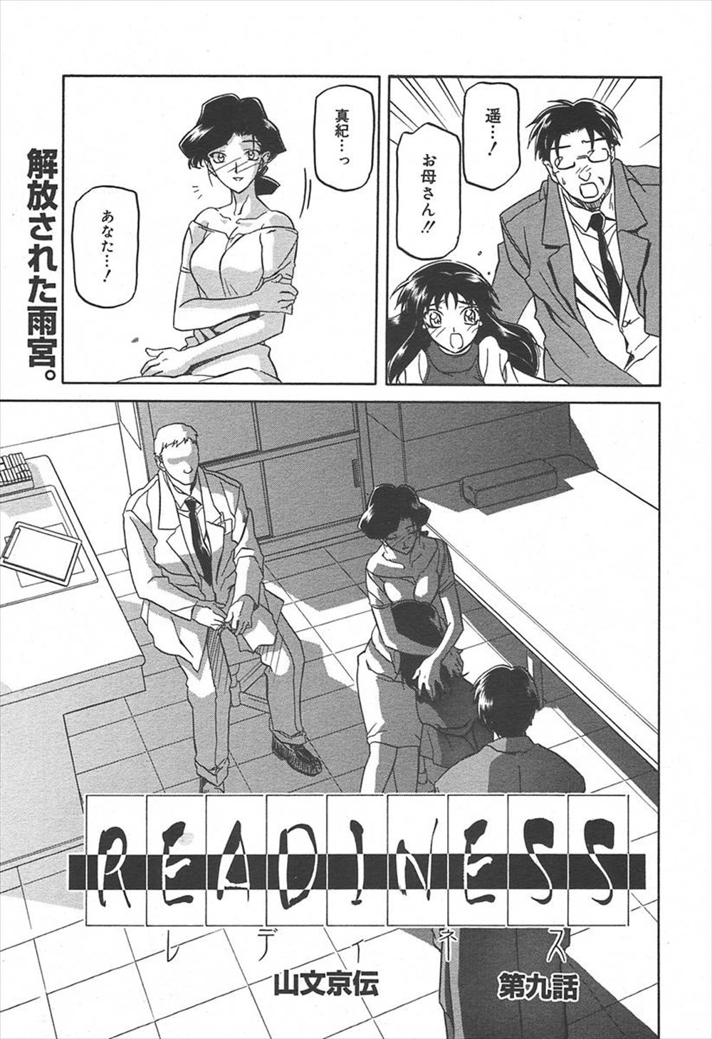 【エロ漫画】すべての黒幕の次期委員長のオヤジの股間見て洗脳調教された快感が蘇った人妻熟女メガネ女が性奴隷として雌穴チンポ嵌められNTRレイプされる！