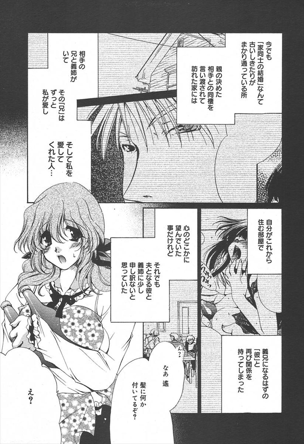 【エロ漫画】婚約者の兄とNTR不倫セックスしている女！今日もトイレで立ちマン生挿入中出しセックスしていたら義理の姉が話を聞いていて！？