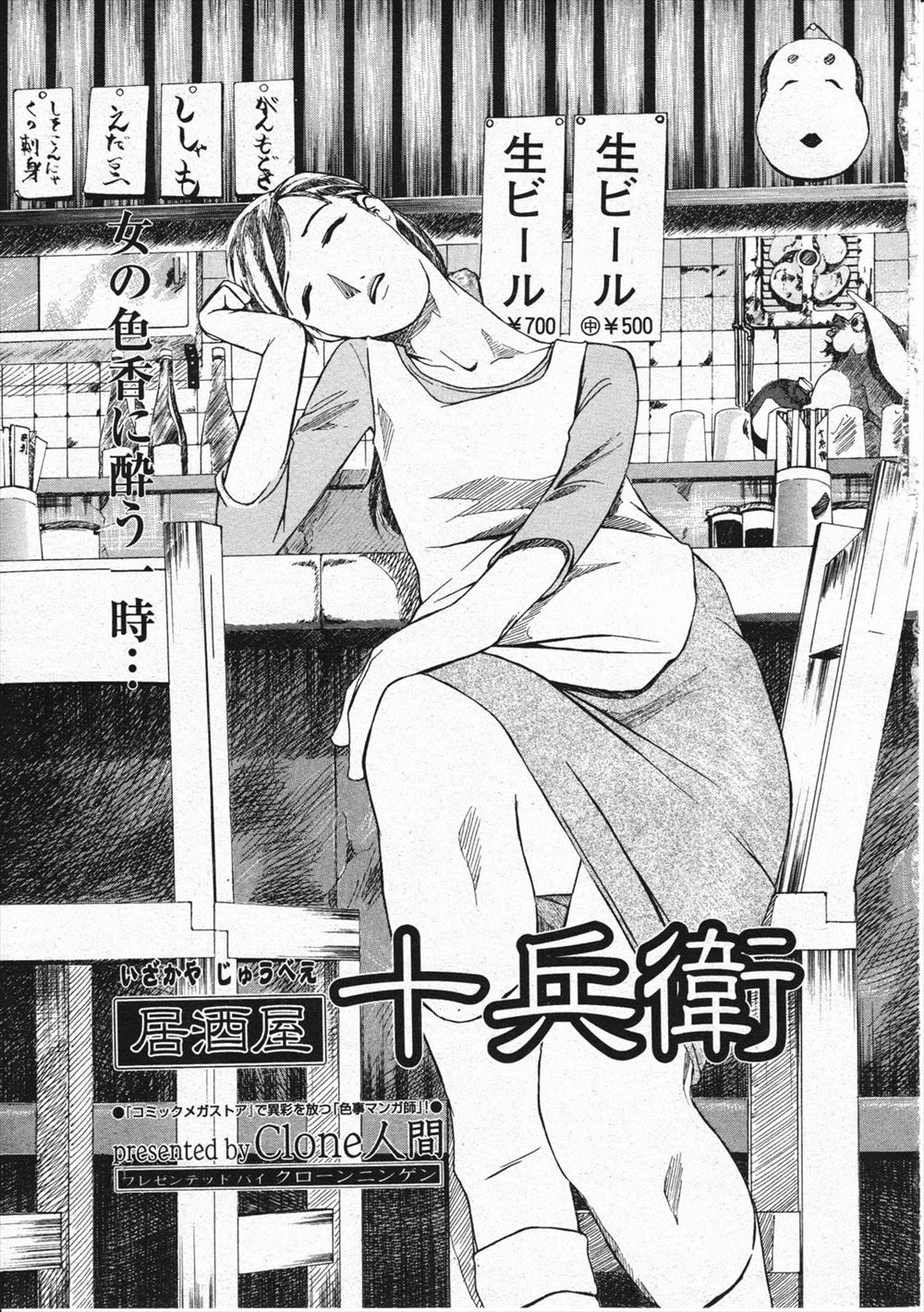 【エロ漫画】居酒屋の未亡人女将に好意を抱いていたリーマンが生活のために風俗まがいのことをして乱交輪姦している彼女を目撃！なし崩しに生挿入中出しセックスしてしまう！