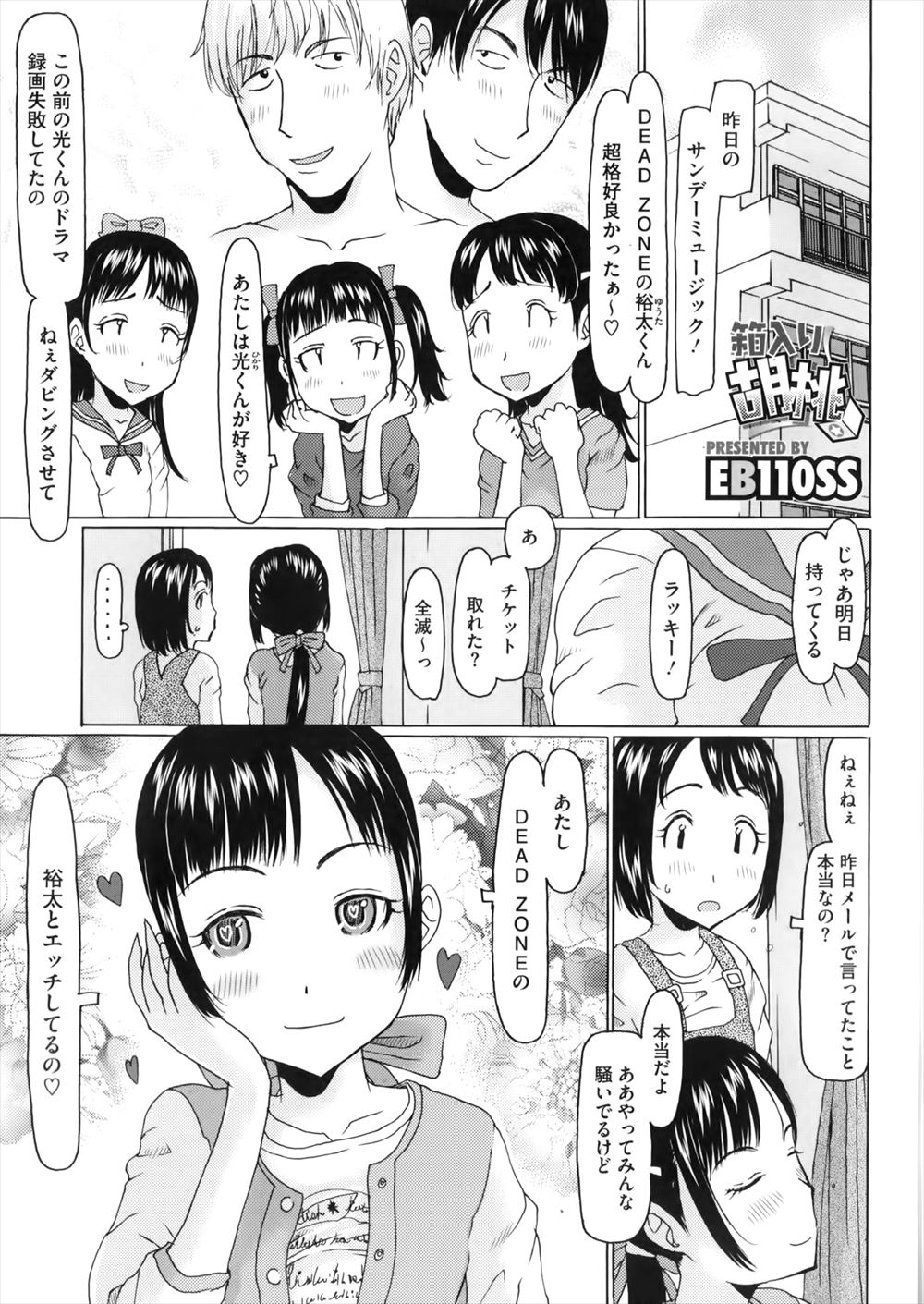 【エロ漫画】ロリ娘がアイドル男と付き合って彼の拘束変態趣味に付き合う！ハメ撮りされながらバイブ挿入されWフェラや3p、二穴ファックされるｗｗｗ