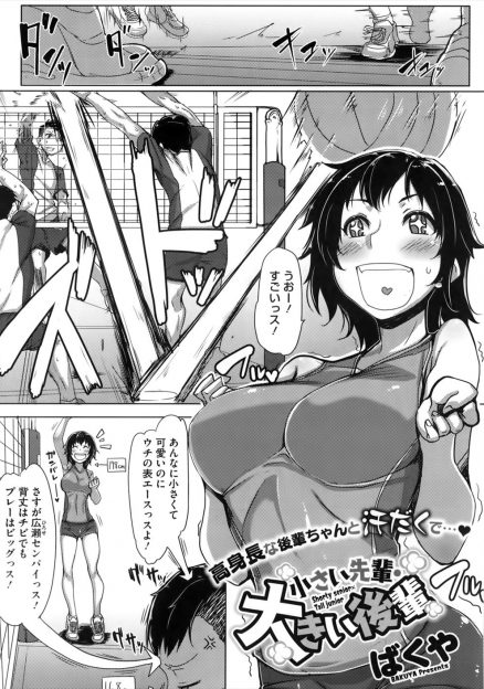 【エロ漫画】先輩好きな高身長の後輩に低身長の先輩が壁ドン！後輩からキスされ手マン生挿入中出しバックセックス！アナル処女まで頂いちゃいましたｗｗ