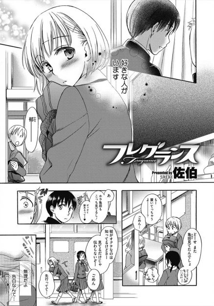 【エロ漫画】教室に戻ったら好きな人が自分の制服で匂いオナしていて素股されちゃったJK！彼に自分の嫌いな匂いを好きと言われ教室で69体位生挿入中出し処女喪失セックスしちゃうｗｗ