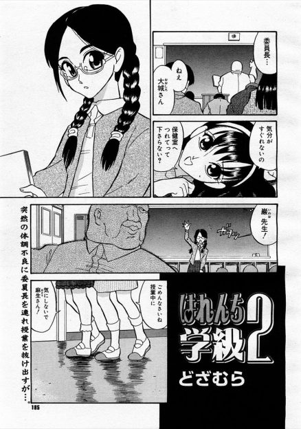 【エロ漫画】気分が悪いクラスメイトをトイレと保健室に連れて行ったら彼女はふたなり少女で黒髪メガネ委員長は迫られバックレイプ生挿入中出しされるｗｗｗ