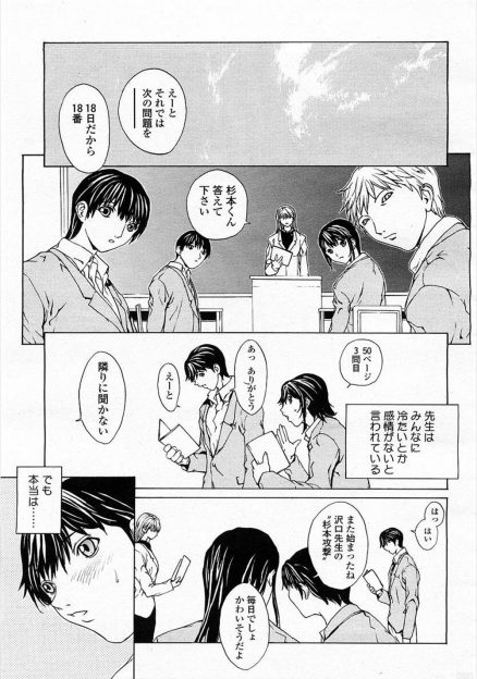 【エロ漫画】とあるイケメン男子生徒にとても冷たい女教師はその男子生徒と同棲中！授業中は意地悪だけど家ではチンコ咥え込みフェラチオして生挿入中出しイチャラブセックスしている