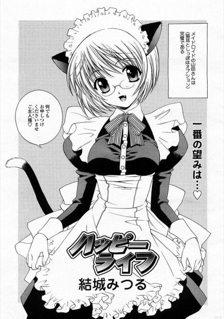 【エロ漫画】メガネ猫耳娘のメイドロボにお礼をしてあげたくて声をかけたらマスターのオチンチンがほしいといわれ手マン、生挿入中出し着衣ハメセックスｗｗｗ