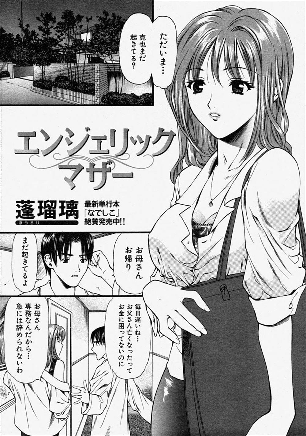 【エロ漫画】段々旦那に似てきた息子をみて発情した母親がオナニーして、それを息子に見られ押し倒されて生挿入中出し近親相姦セックスしちゃうｗｗｗ