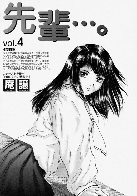 【エロ漫画】先輩に夜の公園のベンチでキスされて手マン＆フェラチオ精液ゴックン！そのシーンを幼馴染に目撃されているのを彼はまだ知らない…