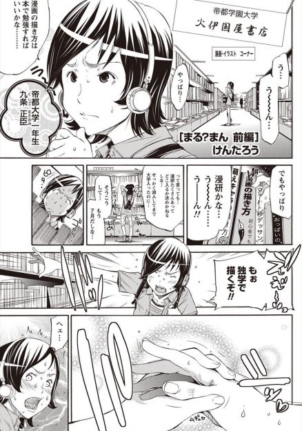 【エロ漫画】アニメのコスプレしたJKに拉致られたオタク青年はサークルの女たちに囲まれ生チンコを資料にされ輪姦乱交逆レイプされるｗｗｗ