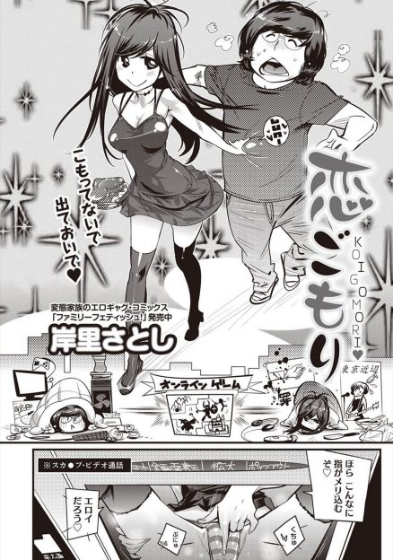 【エロ漫画】無職引きこもりにオナネタ提供しているチャット痴女！お互いヒキニートの二人が出会いフェラチオ生挿入中出しイチャラブセックス処女喪失＆童貞卒業しちゃうｗｗ