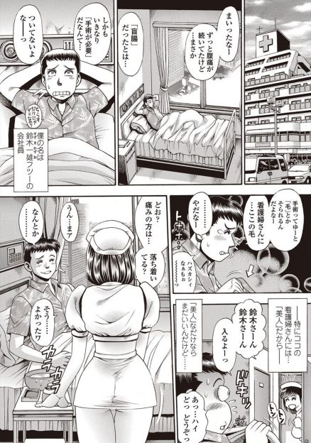 【エロ漫画】盲腸で手術した後に夜這いに来た淫乱ナースと生挿入中だしイチャラブセックスできちゃった男が退院のときに見てしまった現実ｗｗｗ