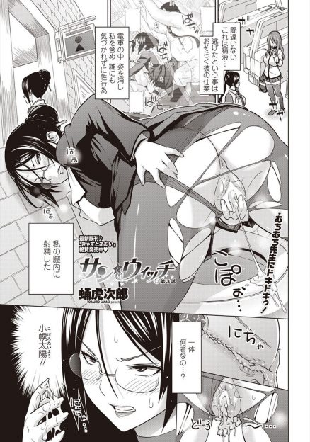 【エロ漫画】魔法の力で透明人間になれるキモデブが痴漢レイプした女教師に目をつけられお仕置きとしてプール授業で生ハメ中出しレイプしちゃうｗｗｗ