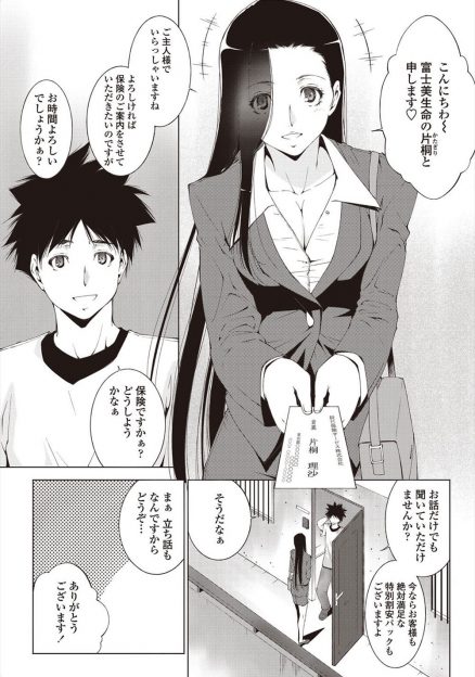 【エロ漫画】保険の営業に来た女を家に招いて契約する代わりに性奉仕を要求する男！脅迫された女はしぶしぶフェラチオして生挿入中だしセックスまでしてしまうけど…！？