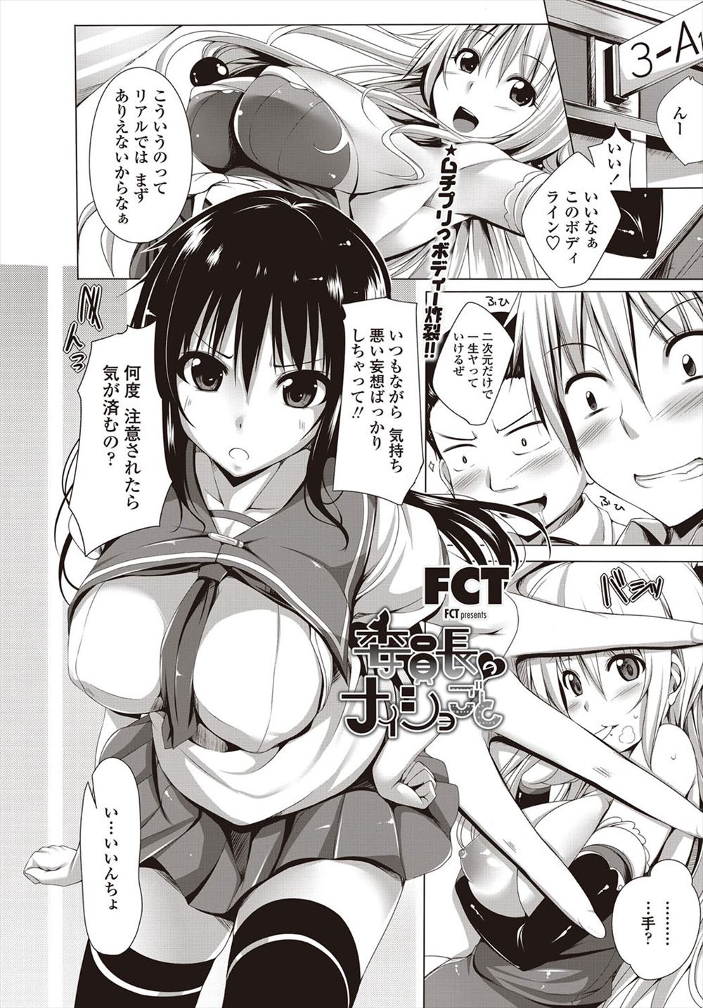 【エロ漫画】二次元ばりの巨乳持っている委員長JKに乳首責めしたら母乳ﾋﾞｭｼｬｧｱｱ！！泣いた委員長にパイズリされて騎乗位着衣ハメ生挿入中出しｗｗｗ