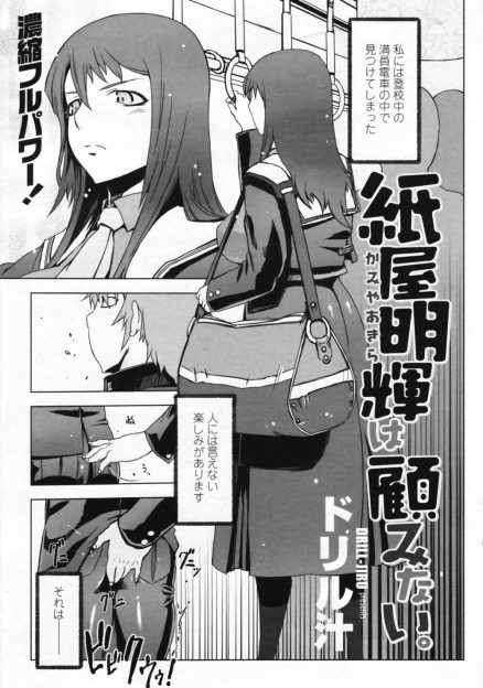 【エロ漫画】同級生のショタくんを痴漢する妄想にふけるJKが、彼の首筋にキスマークを発見し驚愕！ムラムラして本当に逆レイプ痴漢して公衆トイレで生挿入中出しセックスｗｗ