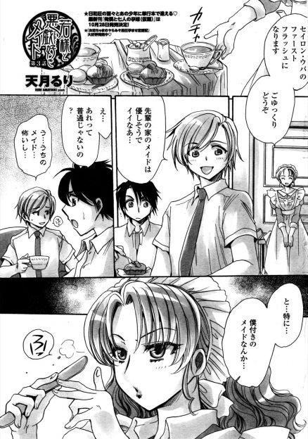 【エロ漫画】苦手なメイドさんが体の弱いご主人様にセックス運動を推奨しておっぱい触らせフェラチオ＆処女喪失生挿入中出ししちゃいましたｗｗｗ