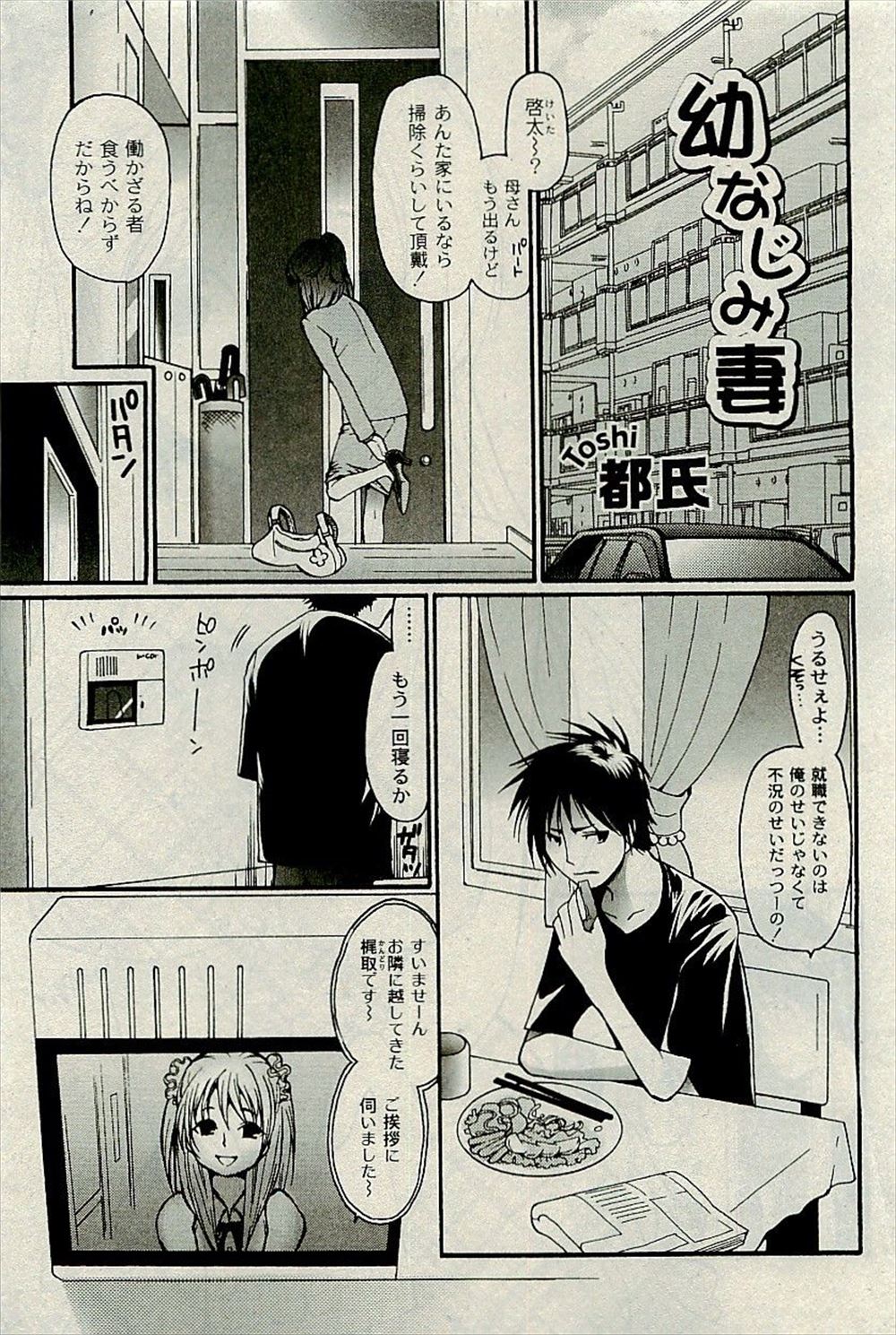 【エロ漫画】幼馴染の女がが新婚さんになって隣人に！人妻になった彼女に誘惑された男がNTRセックス生挿入中出し！そこに旦那が帰ってきて修羅場か！？