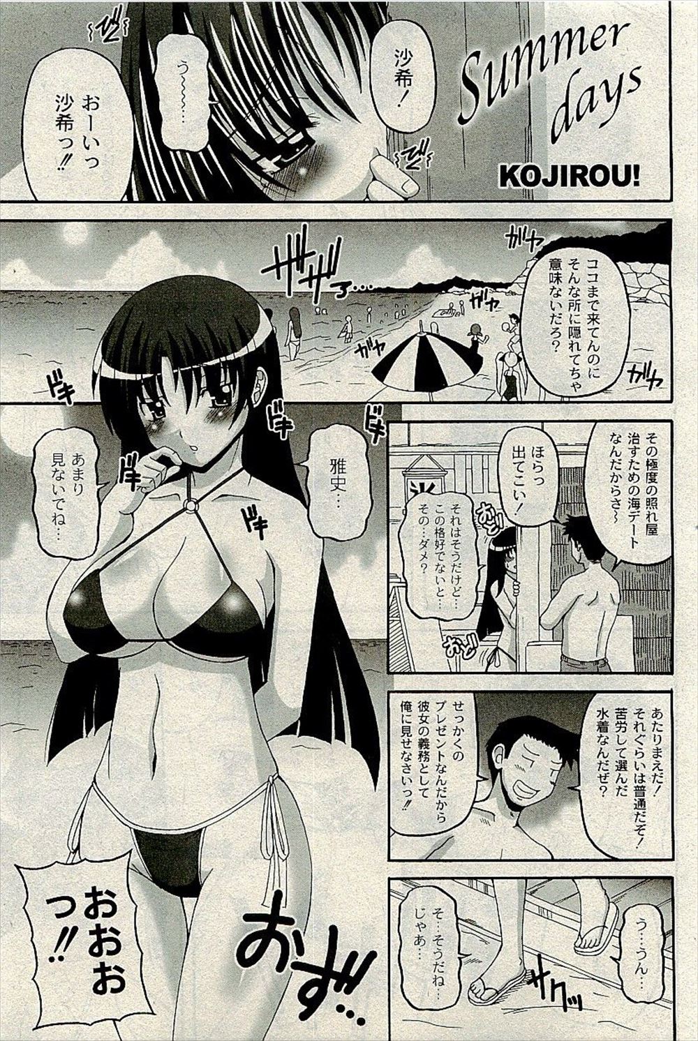 【エロ漫画】エロビキニを着ている彼女に興奮した彼氏が乳首を責めてから生ハメして中出しセックスの楽しむことに。