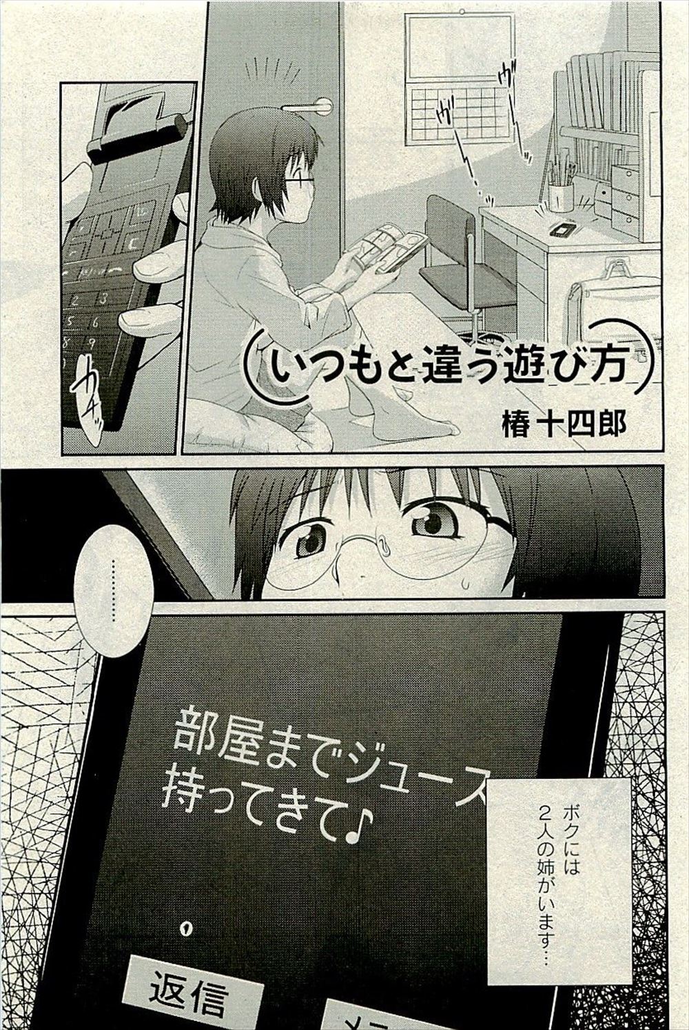 【エロ漫画】姉二人が百合属性とわかりさらなる刺激を求めて近親相姦3p逆レイプで処女喪失と童貞卒業をする