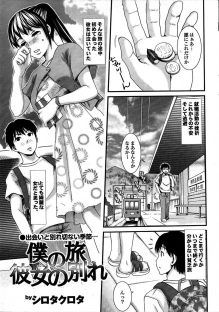 【エロ漫画】貧乏旅行で旅館バイトをすることになった青年が、東京に帰る前日に気になる仲居さんに誘惑されてフェラチオ着衣ハメ野外プレイ生挿入中出ししちゃったｗｗｗ
