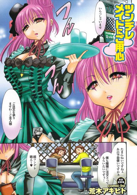 【エロ漫画】オーナーに「もっと大らかになれんかね？」と言われながらおっぱい鷲掴みにされるツンデレメイドさん！店内でバックレイプ生挿入中出しされたと思ったら夫婦のセックスプレイの一環だったｗｗｗ