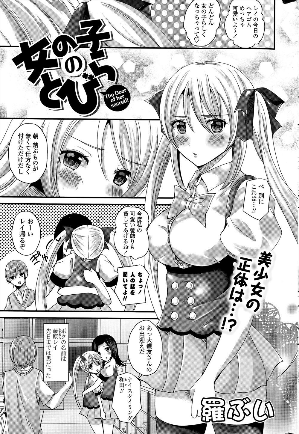 【エロ漫画】女体化した男子学生が変わらずに自分と接してくれる男友達にキュンキュンして処女喪失イチャラブセックス生挿入中出しさせてあげちゃったｗｗｗ