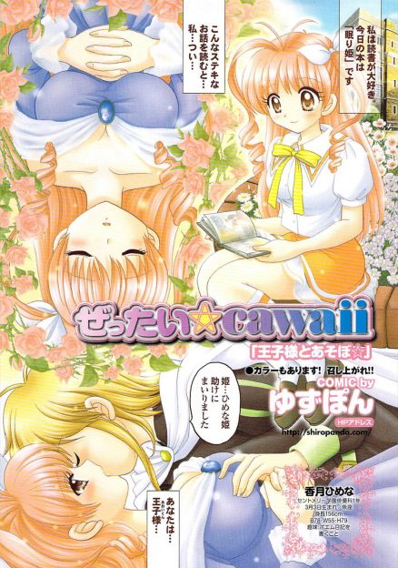 【エロ漫画】読書好きな百合系女の子が女友達を男体化させて王子様にし、自分はお姫様になって生挿入中出しイチャラブセックスする夢をみるけど現実は女だｗｗｗ