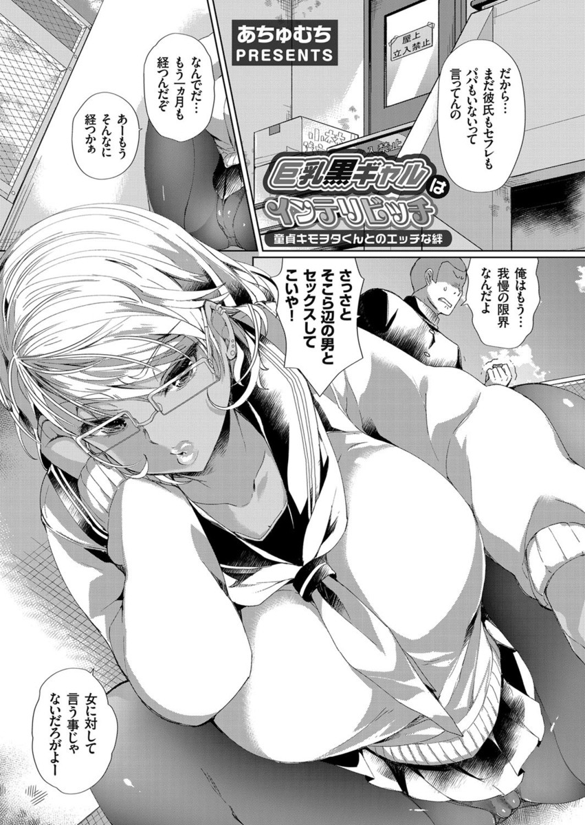 【エロ漫画】勉強できる黒ギャルヤリマン糞ビッチからズリネタがほしい男子学生が襲われて逆アナルされ騎乗位逆レイプで童貞卒業！パンスト破って生挿入中出しｗｗ