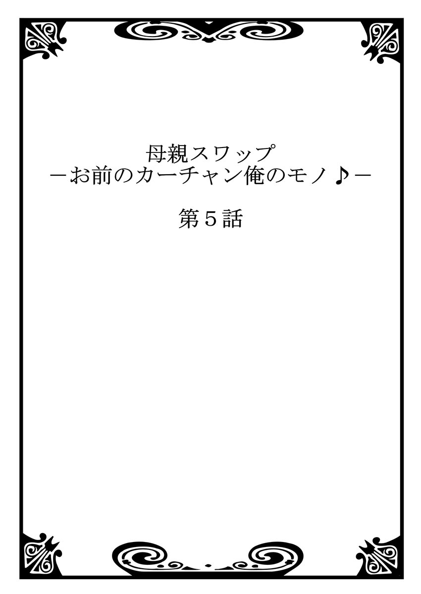【エロ漫画】自分の母親を不良クラスメイトに寝取られている男子がその不良の母親をNTRレイプ！その後家に帰って母親を近親相姦レイプしてしまうけれども…！？