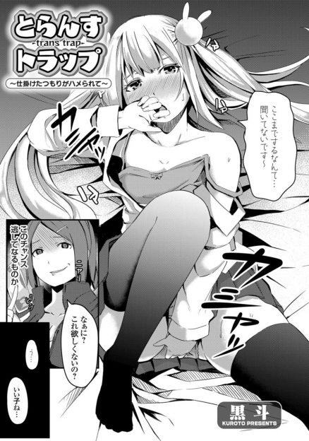【エロ漫画】仕事でナンパした可愛い少女は女装した男の娘！ラブホでエッチなポーズで撮影し続けムラムラした女が押し倒しておねショタ援交逆レイプ生挿入中出しｗｗ