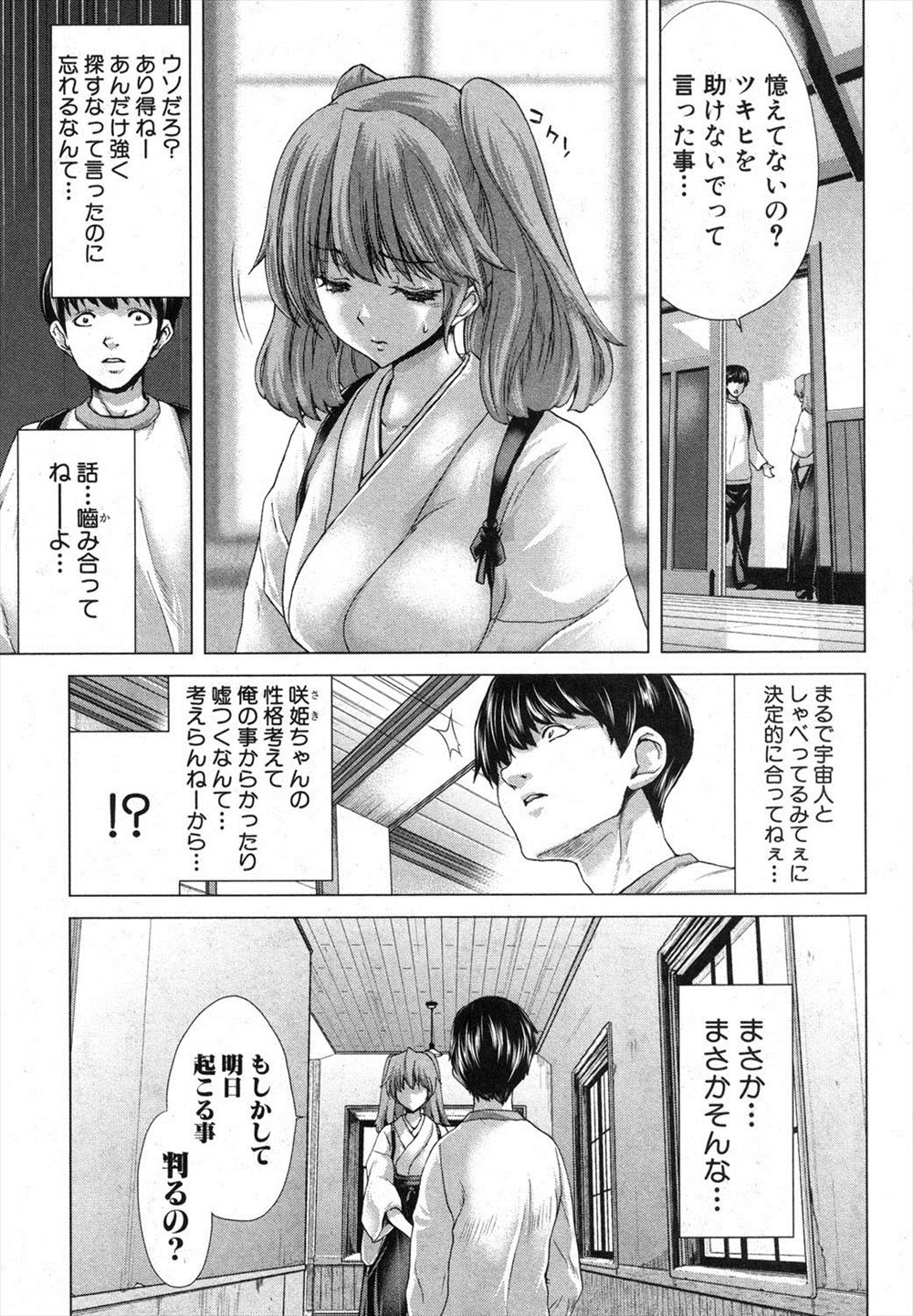 【エロ漫画】このままスレ違い続けるのは嫌だと和服美人の彼女を抱きしめてそのままイチャラブセックスパイズリや生挿入中出し着衣ハメしちゃう男ｗｗ