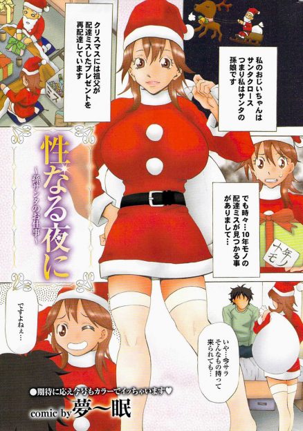 【エロ漫画】10年もののクリスマスプレゼントを渡すために巨乳のサンタクロースが青年のもとに行きパイズリサービスからの生挿入中出しイチャラブセックスしちゃいますｗｗｗ