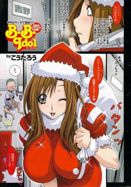 【エロ漫画】いつも通り部屋でオナニーをしていると、憧れの巨乳美人アイドルが家にやってきた。しまったと思い隠そうとすると、アイドルが自分でパンツを脱ぎセックスに誘ってきた。ついつい彼女のまんこに挿入すると気持ちよくなってしまいすぐに膣内射精をしてしまう。